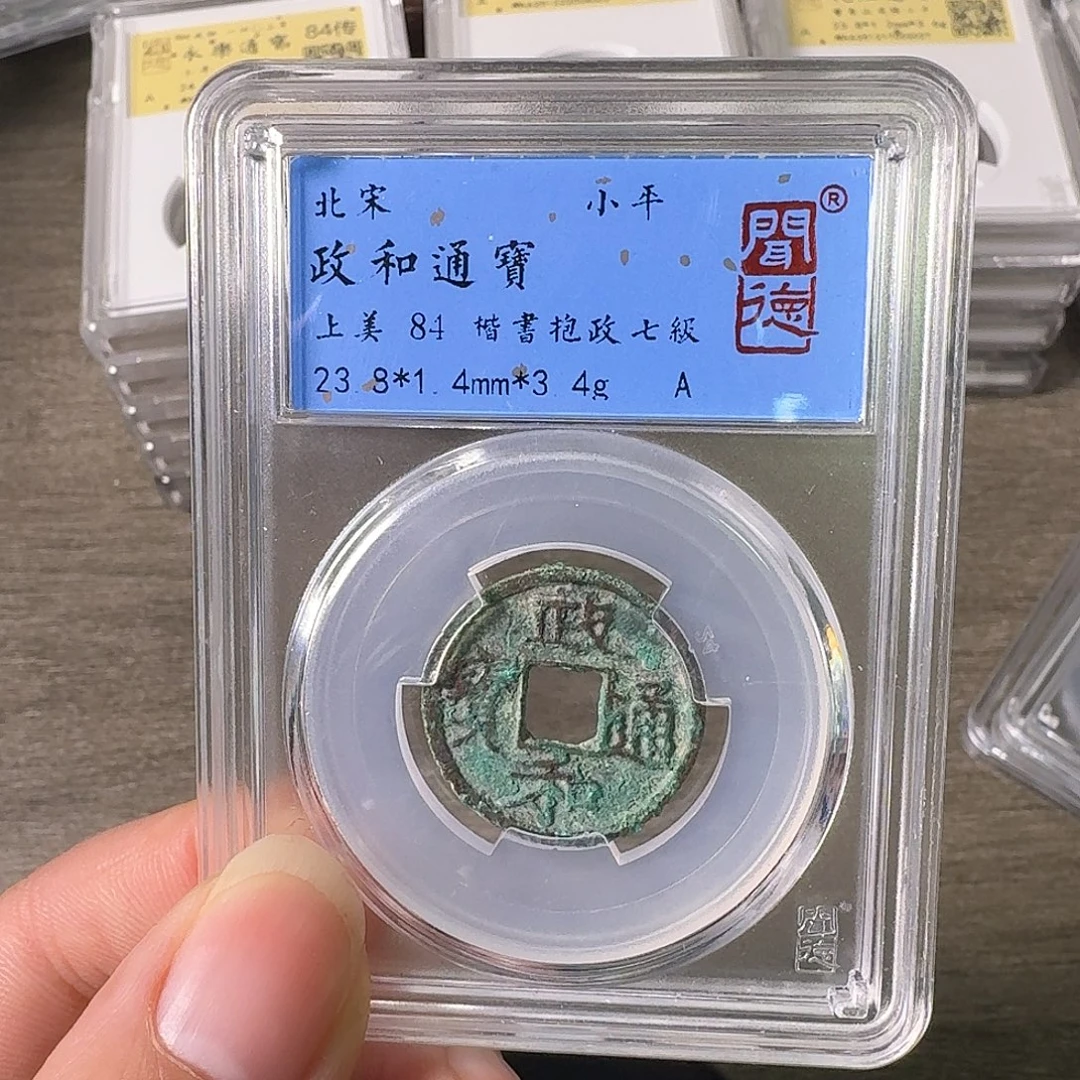 铜A闻博文化政和通宝