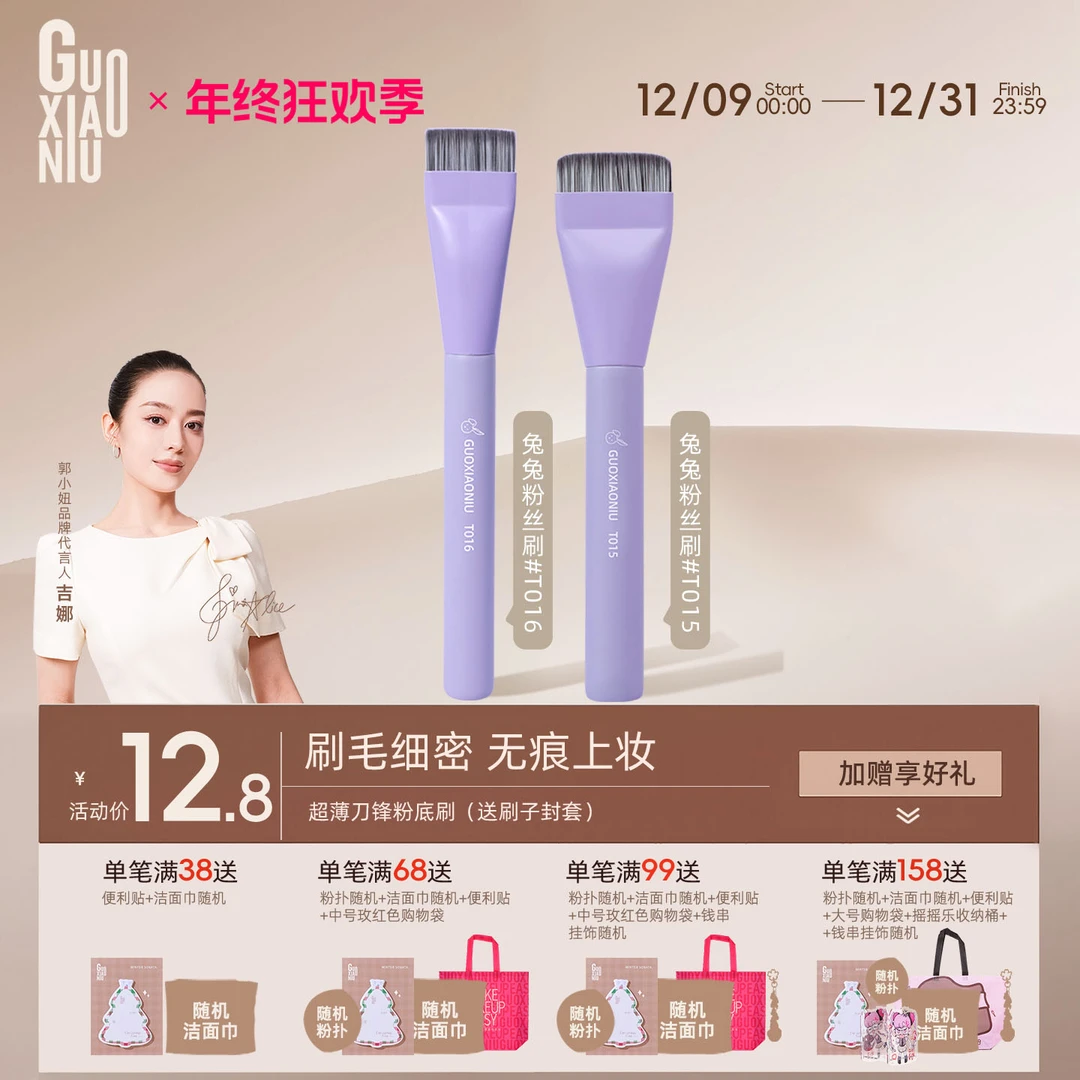 GUOXIAONIU兔兔平头粉底刷面膜刷扁平头轻薄一字型无痕底妆工具