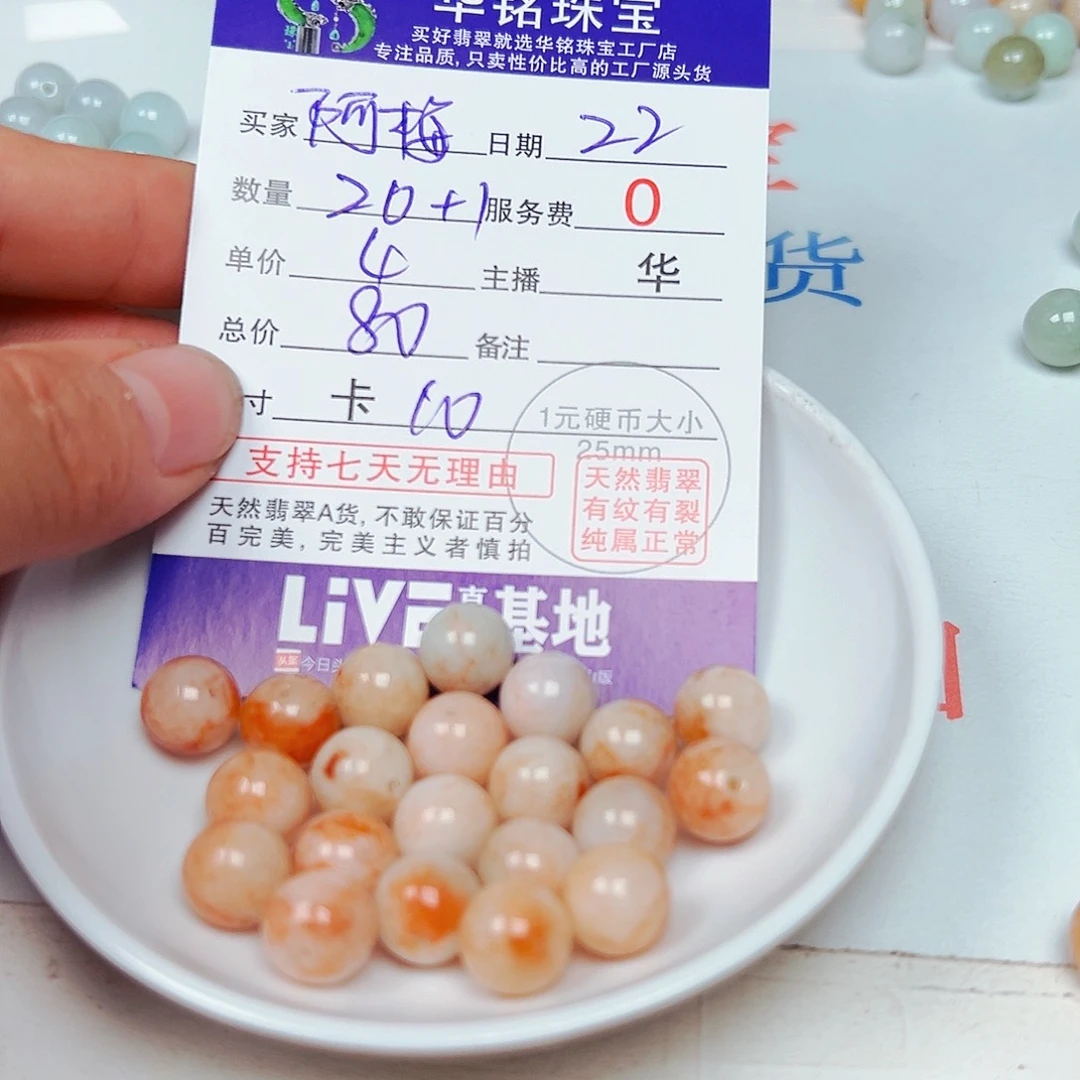 阿***梅翡翠散珠货主老华