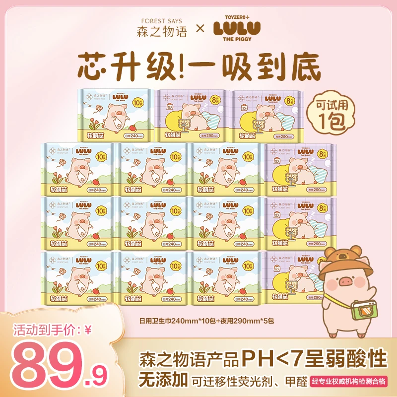 森之物语  卫生巾薄款日夜亲肤姨妈巾便携式国货正品超薄