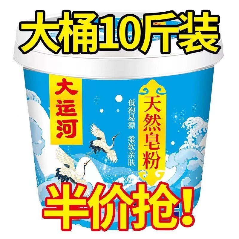 【超值大桶10斤装】家用洗衣粉皂粉强力去污低泡易漂白衣去渍亲肤