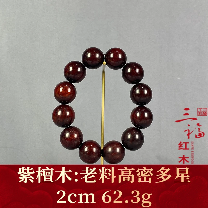 120443 老料高密多星 紫檀木