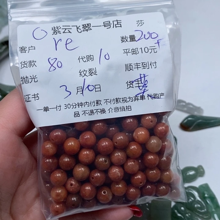翡翠颈饰未镶嵌r****）烧红珠子