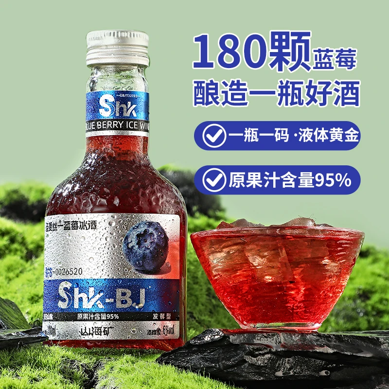 圣斐丝蓝莓冰酒甜型长白山北纬45° 6度微醺果酒 200ml*6瓶