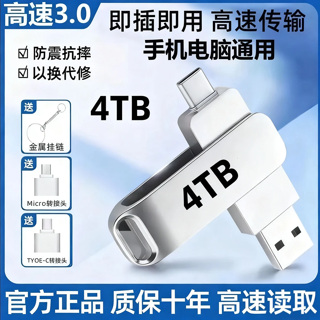 4000G移动硬盘两用双接口大容量type-c手机存储硬盘U设备内存高速