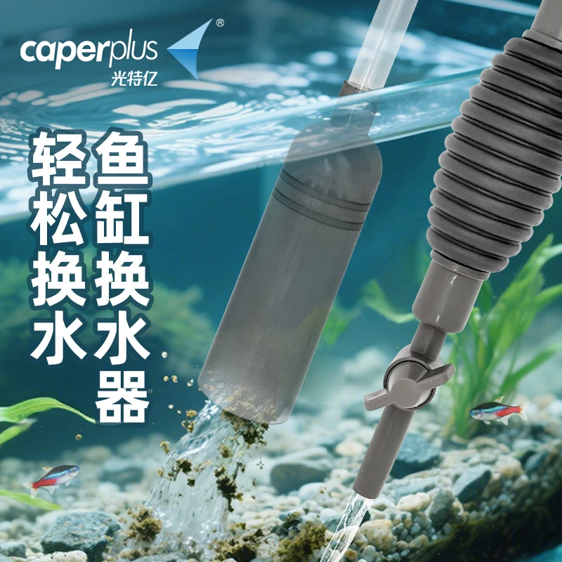 新奇宠物光特亿鱼缸换水器换水吸便洗沙器抽水软管洗沙换水清洁