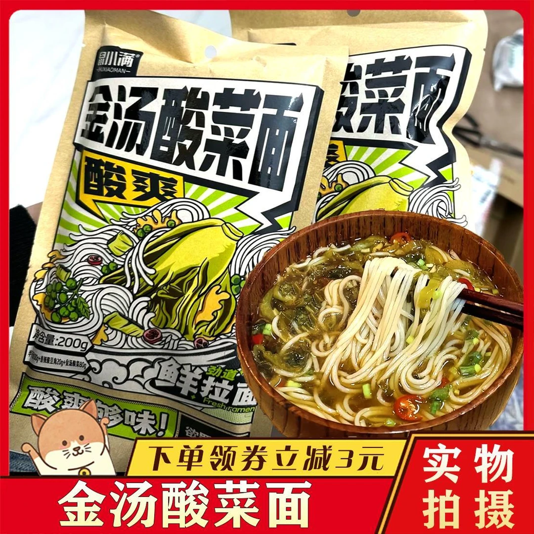 鼠小满金汤酸菜面劲道酸菜拉面方便速食鲜拉面酸辣泡面带调料包