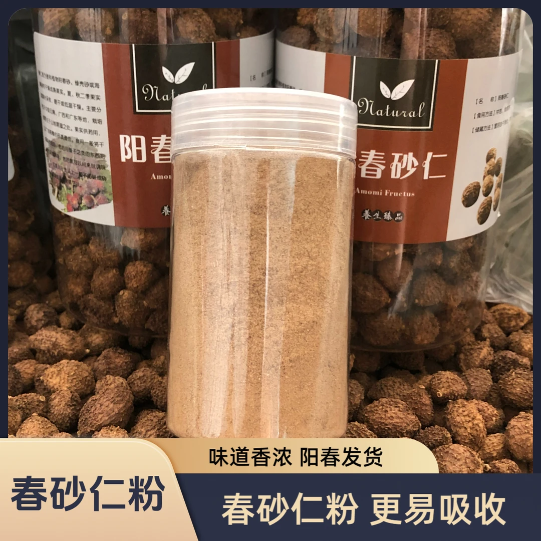 正宗春砂仁代客磨粉发出阳春产地直发