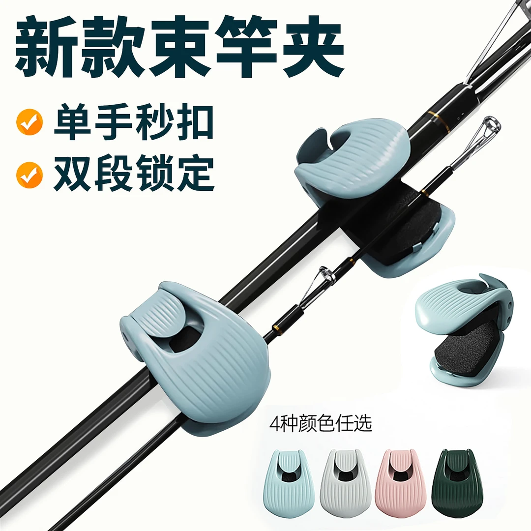路亚竿收纳神器束杆夹固定卡扣筏矶钓鱼竿捆绑夹多功能路亚配件球