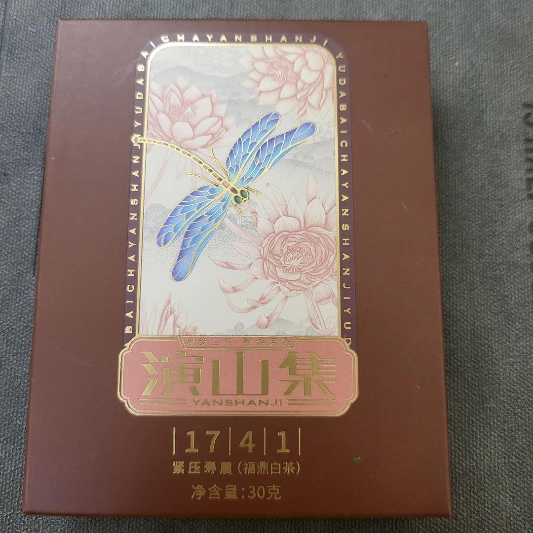 福鼎白茶 誉达白茶 演山集1741寿眉30g
