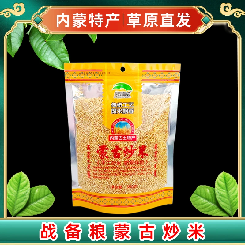 蒙古炒米草原晨曲 内蒙古特产奶茶伴侣手工炒米380g