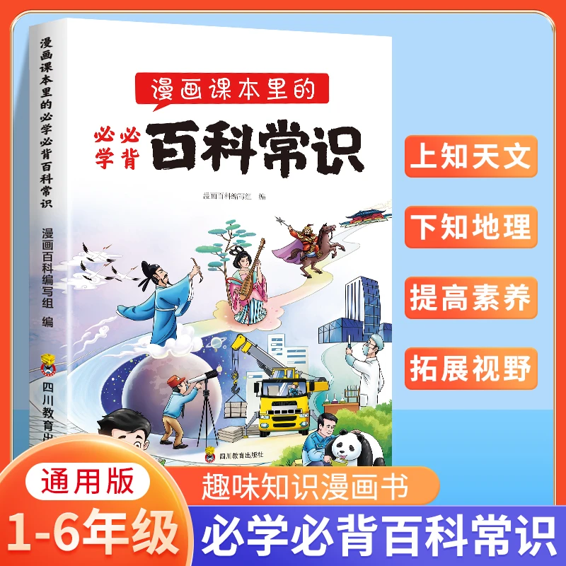 直播】小学漫画课本里的百科常识必背古诗词1-6年级必考知识点大全