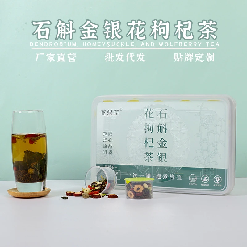 石斛金银花枸杞茶清润养生独立茶包冲泡花草茶饮