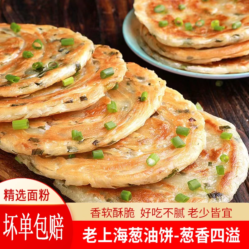 拍1发10 老上海葱油饼加大加厚早餐速食半成品千层葱香味煎饼
