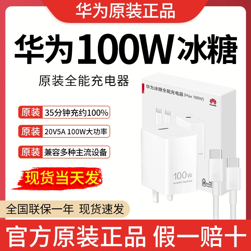 9新  适用华为100W冰糖充电器套装华为氮化镓冰糖充电器/简装