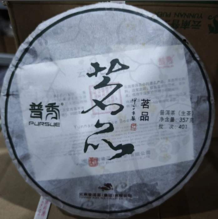【精选】2014年普秀茗品生茶357g