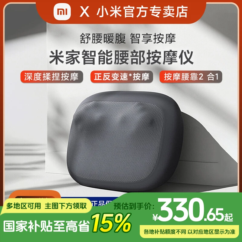 【国补】小米米家智能腰部按摩仪 肩腿背部颈椎按摩器揉捏热敷便携