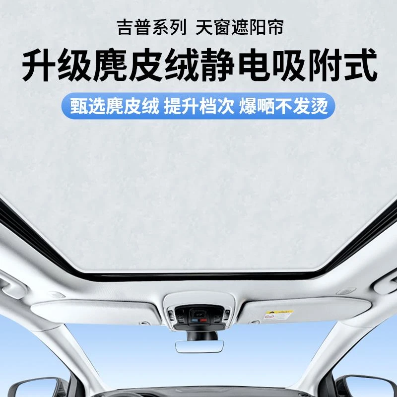 适用于Jeep吉普大指挥官自由侠天幕麂皮绒静电吸附遮阳帘防晒隔热