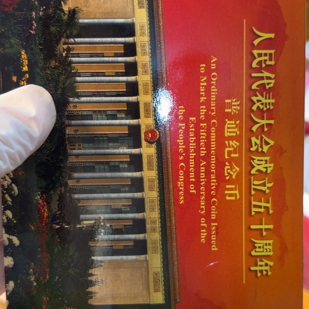 其他普通金属人大卡册