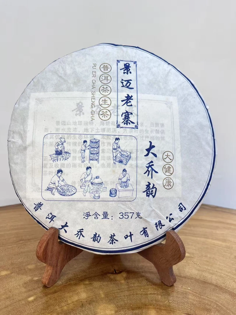 景迈老寨2019普洱生茶（357克）