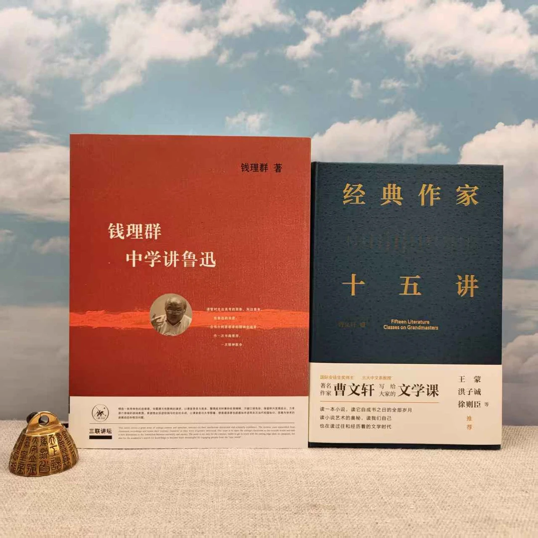 钱理群签名+钤印《钱理群中学讲鲁迅》+经典作家十五讲（签名刷边本）