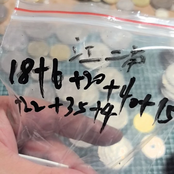 普通金属币流通品相硬币