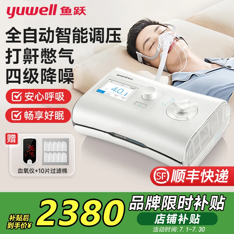 鱼跃YH-550单水平正压呼吸机家用全自动睡眠呼吸暂停综合征打鼾呼吸机