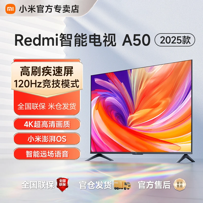 小米电视 Redmi A50 2025款4K超高清 50英寸金属全面屏智能电视