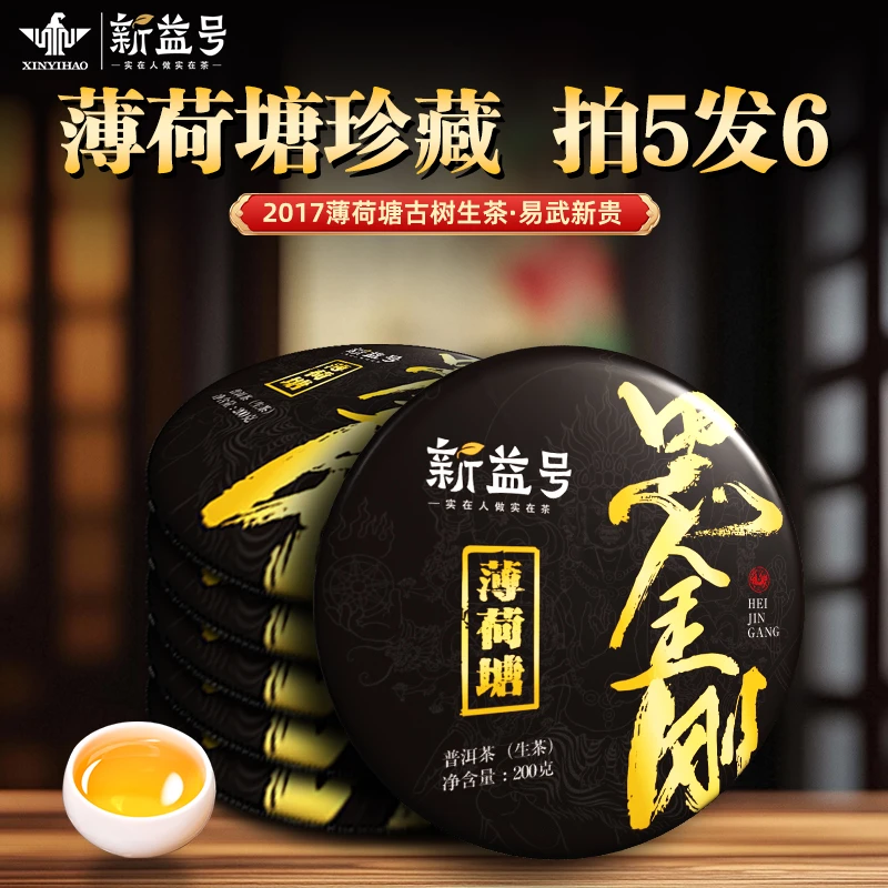 新益号黑金刚易武薄荷塘普洱茶生茶官方旗舰店古树茶饼云南七子饼