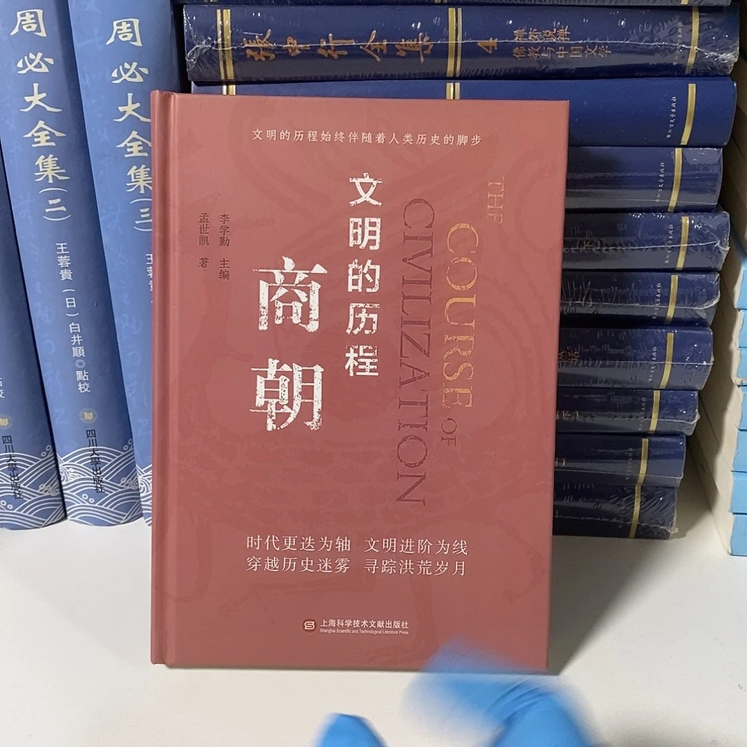 文明的历程  商朝
