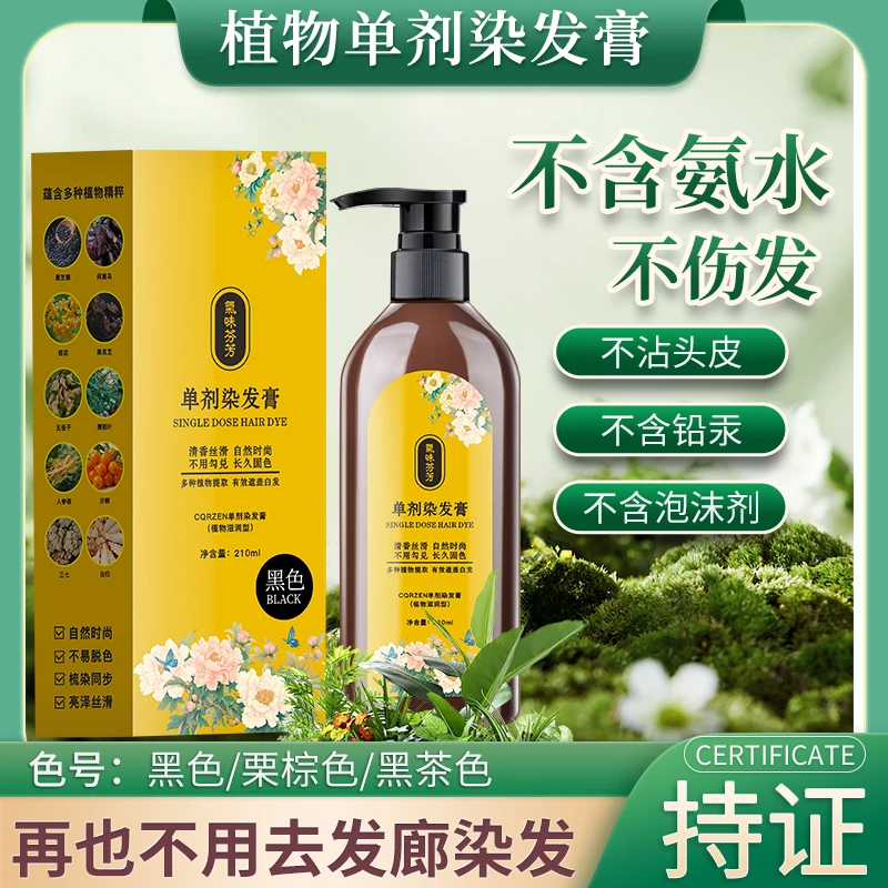 CQRZEN单剂花香染发膏植物萃取温和不伤发遮盖白发染发剂清香亮泽