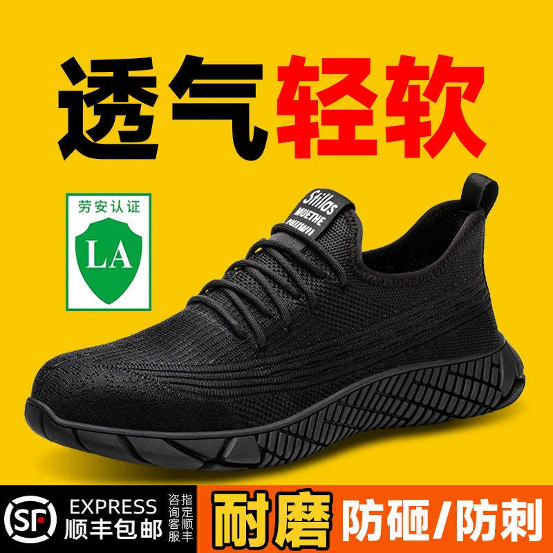 夏季透气防砸防刺穿飞织网面防滑耐磨舒适劳保鞋安全鞋