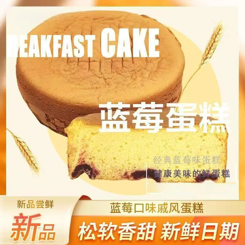 原味/蓝莓/棉花糖生日蛋糕8英寸现烤现发软戚风蛋糕面包