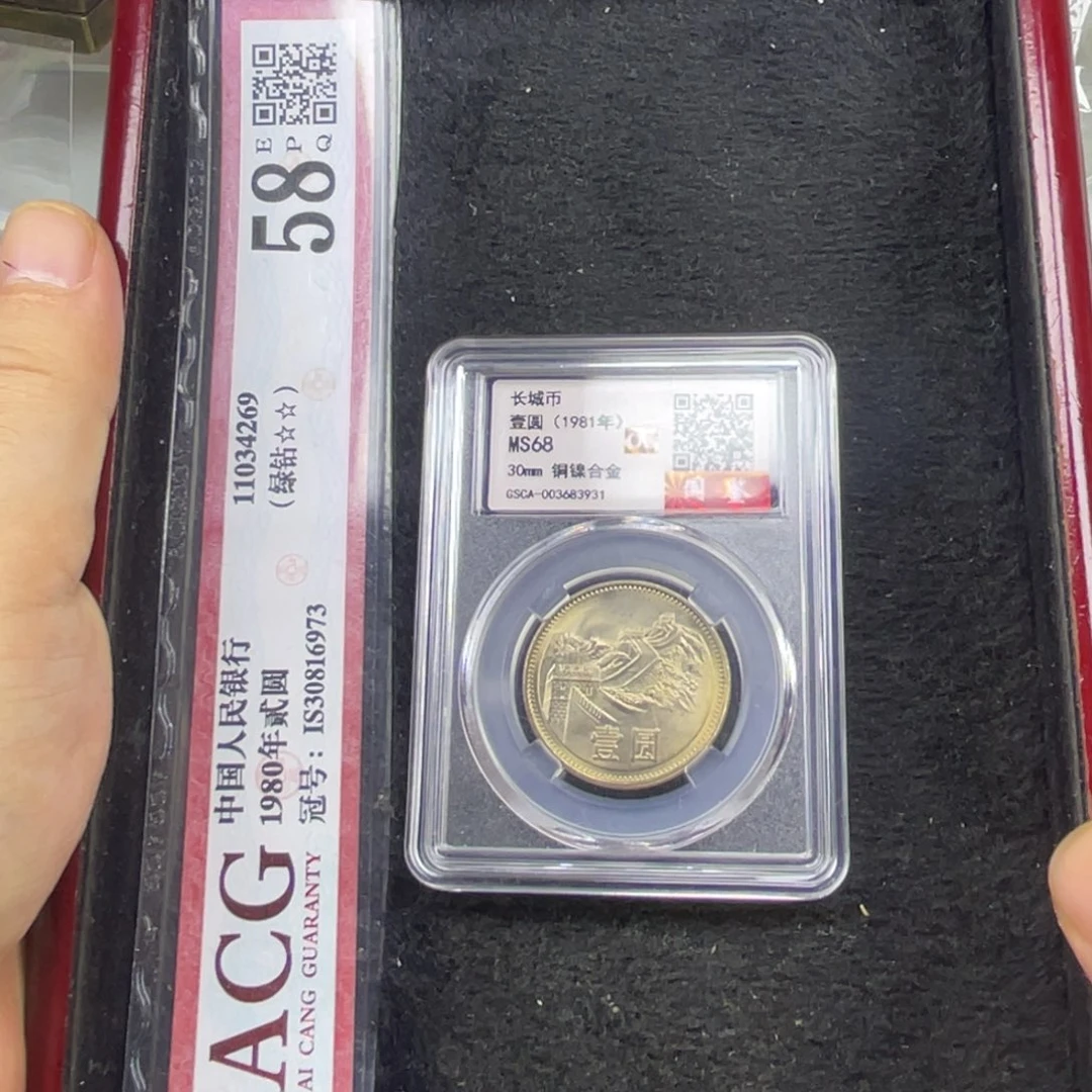 其他普通金属811 一枚