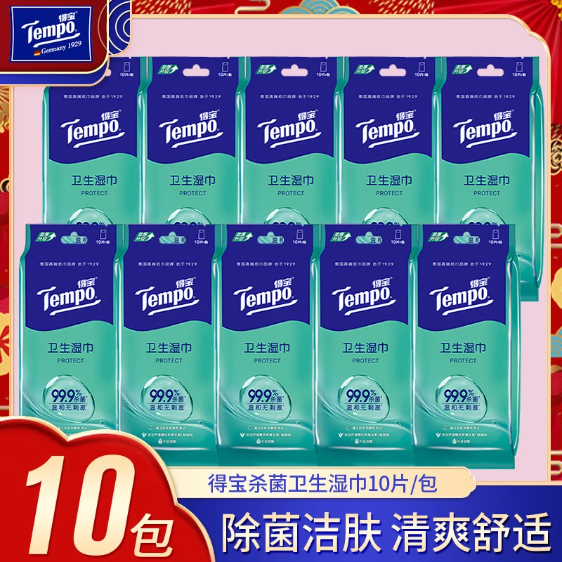 Tempo得宝湿巾手口清洁湿纸巾卫生湿巾成人湿纸巾10片1包独立包装