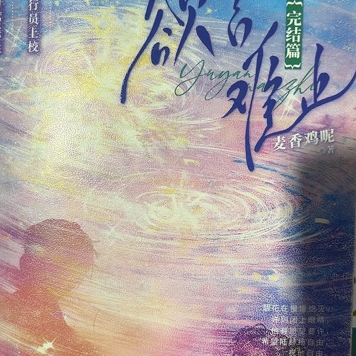 欲言难止一套新书福利