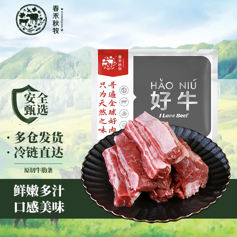 【春禾秋牧】原切牛肋条1kg*2/1kg*1