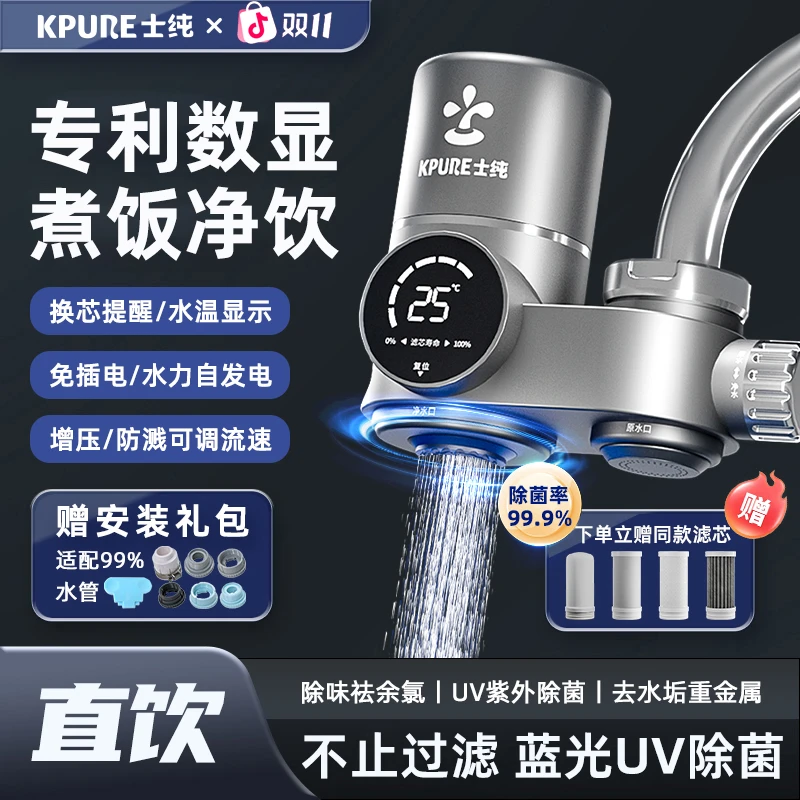 士纯净水器水龙头家用自来水滤水器前置过滤器除阻垢家用厨房直饮