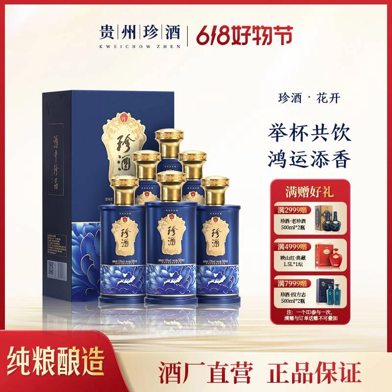 珍酒【店长推荐】花开盛世 纯粮坤沙酱香型酿酒优级白酒53度500ml