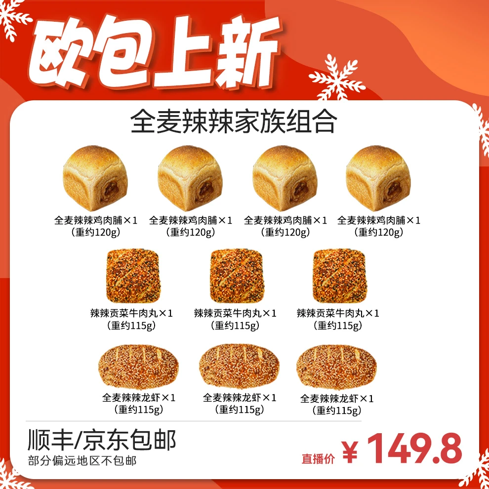 【全麦辣辣家族】断糖谷 小鹿星球 手作面包 全麦欧包组合