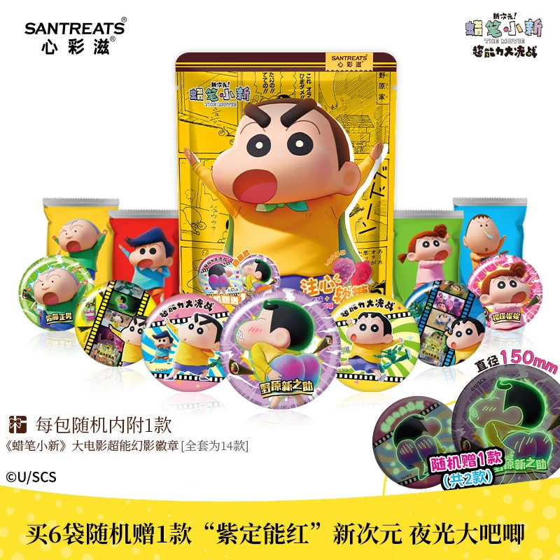 蜡笔小新果汁软糖Qq弹水果味联名款糖果送小新吧唧徽章