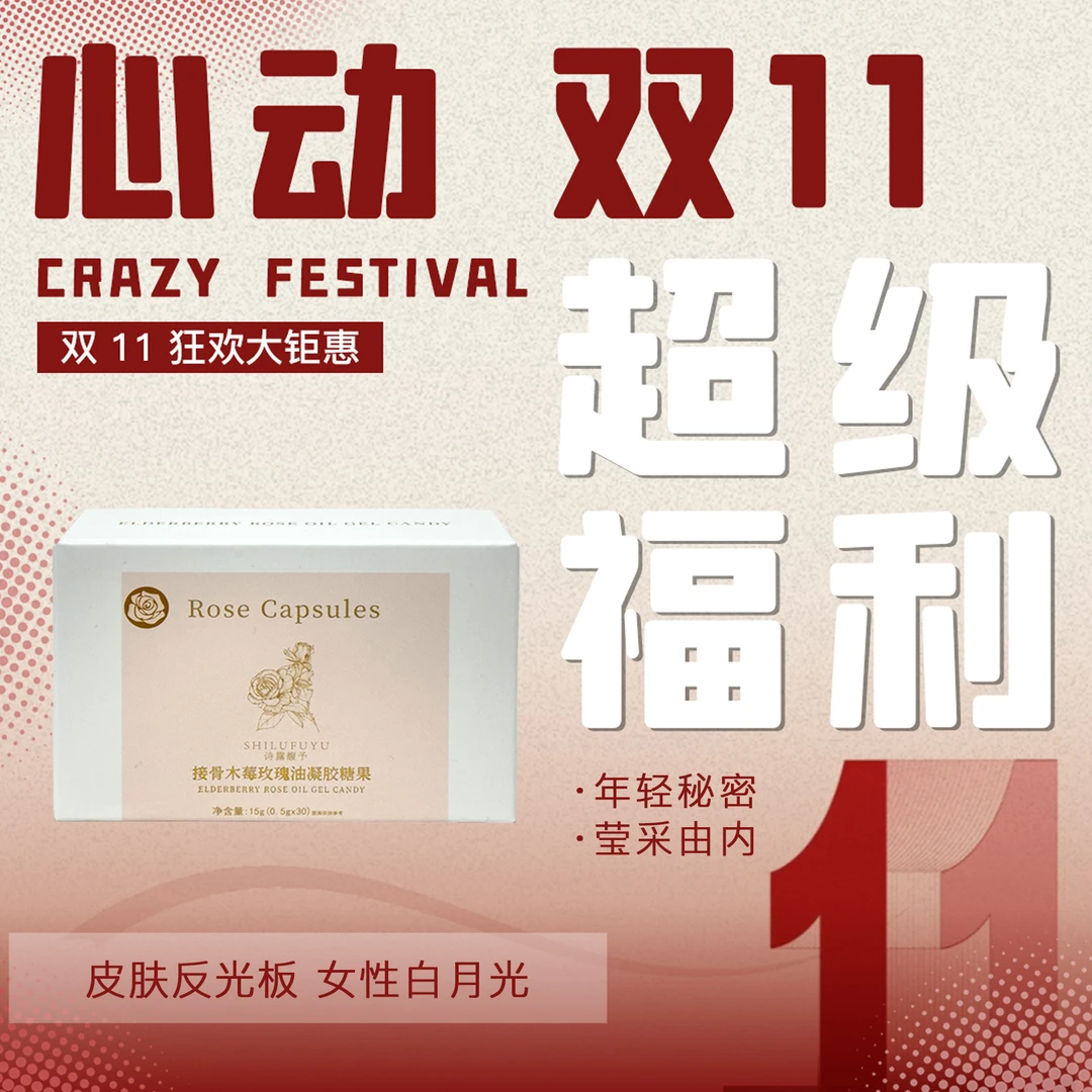 诗露馥予【由内而外美胶囊】接骨木 玫瑰精油  暗沉无光 素颜冻龄