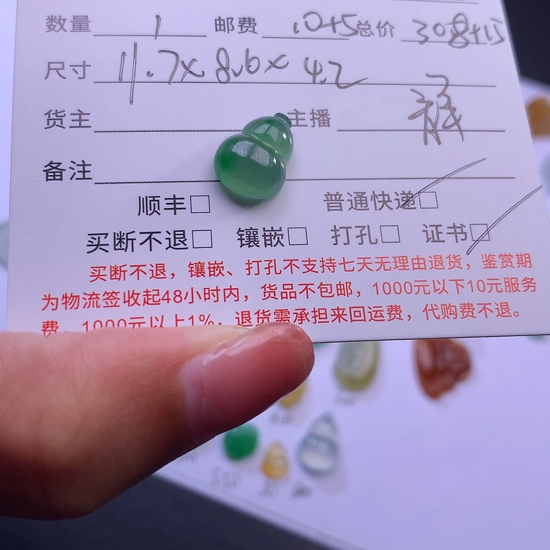 阿***点翡翠裸石绿色葫芦
