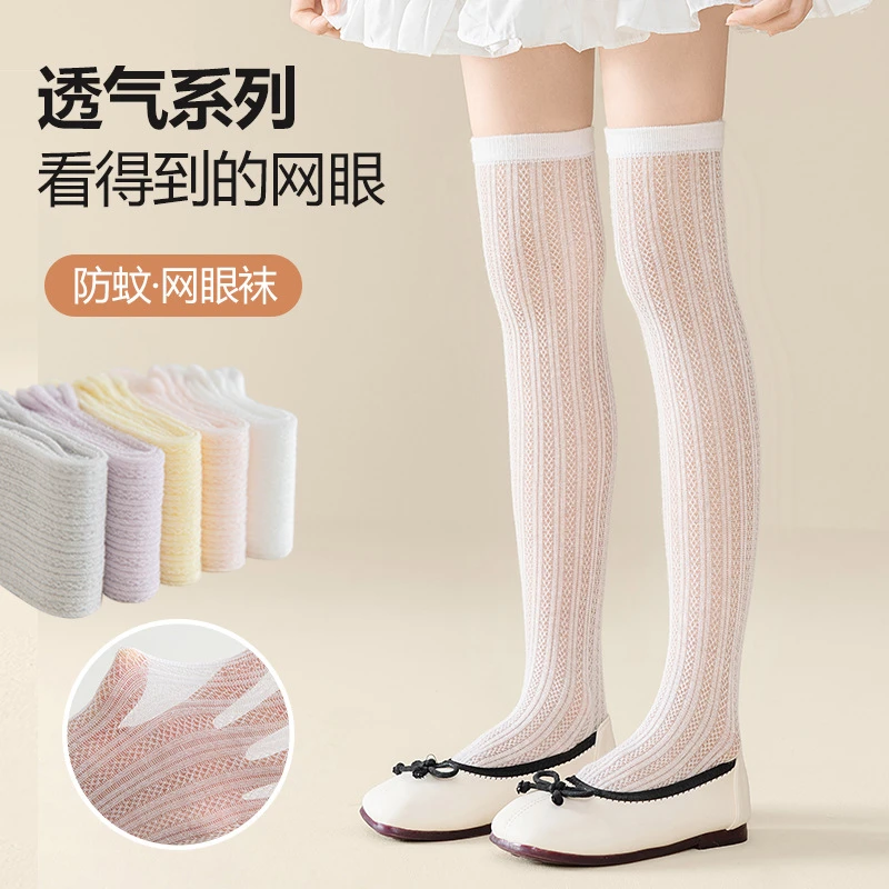 夏季长筒袜超薄女童过膝袜纯色棉网眼中小童长腿袜高筒防蚊袜
