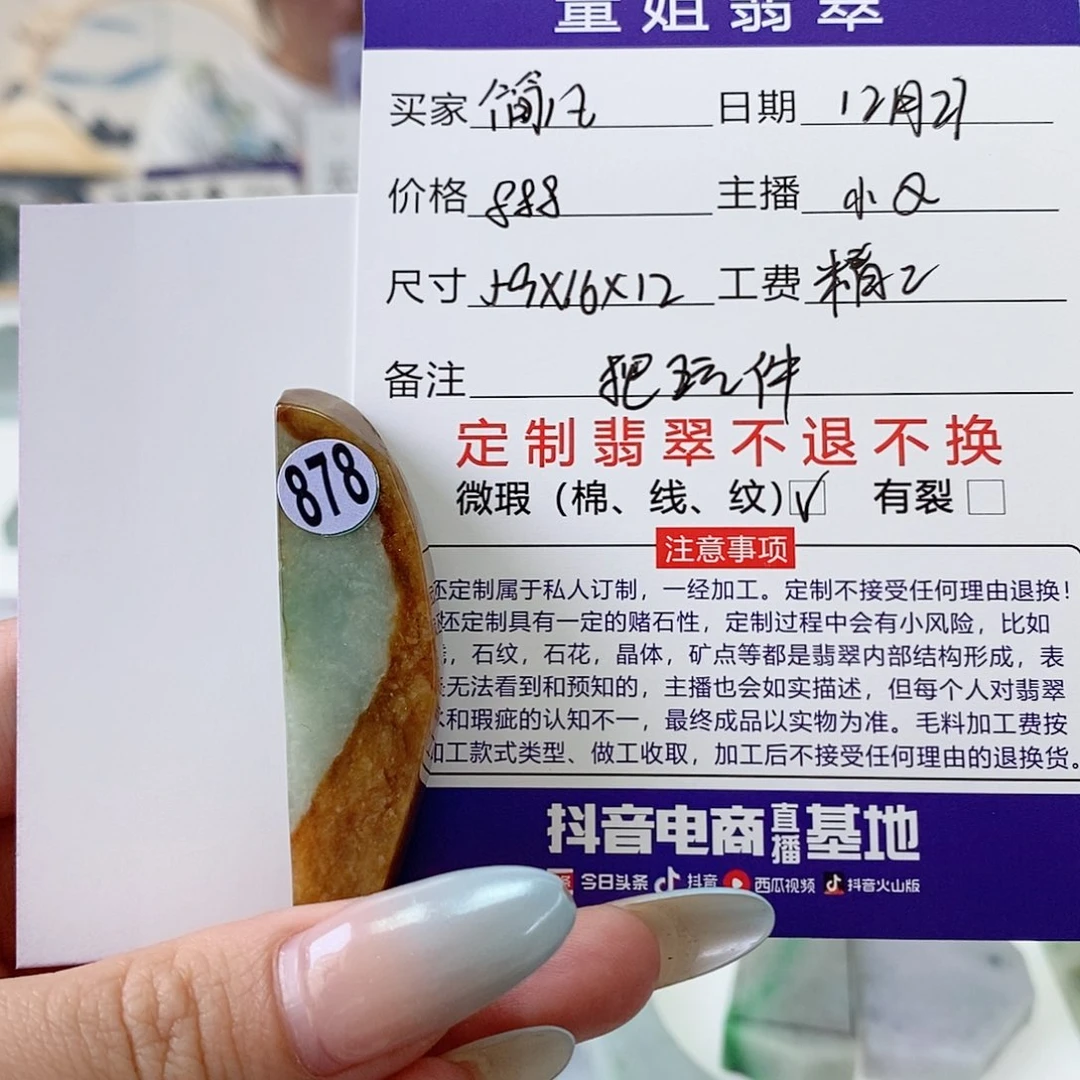 簡***凡定制翡翠未镶嵌7777