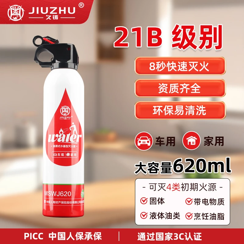 【久铸】车载灭火器水基型21B/13B耐高温防爆私家车家用3C认证