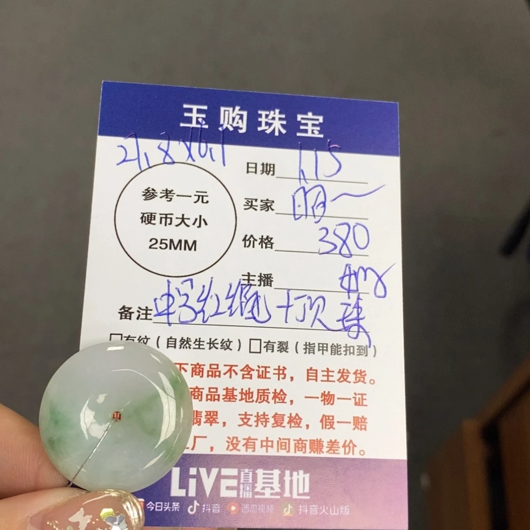 翡翠颈饰未镶嵌昭*平安扣