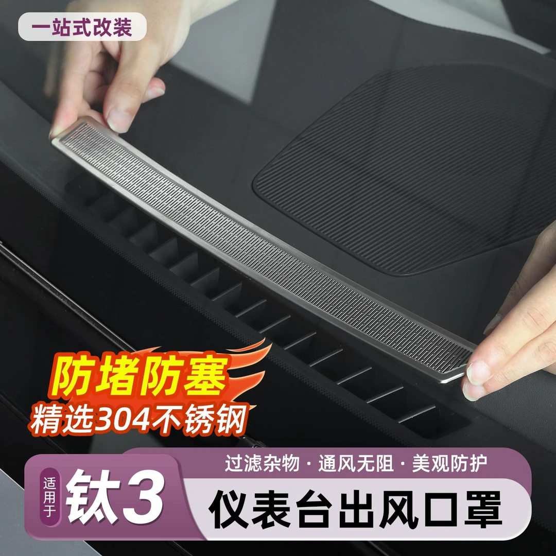 适用方程豹钛3汽车仪表台中控空调出风口保护罩钛三用品改装配件