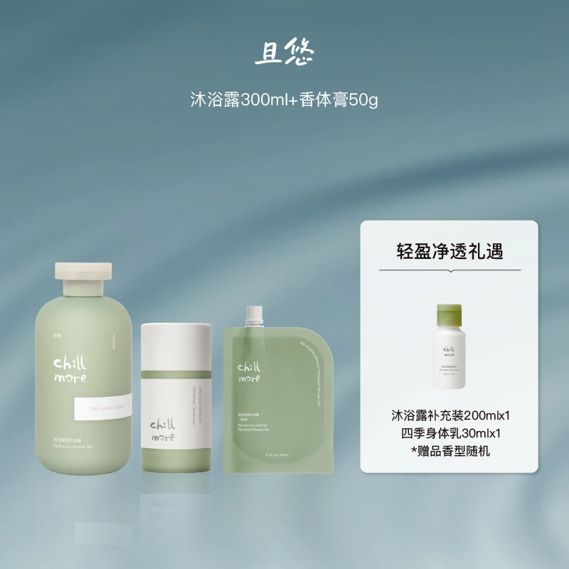 【官方正品】chillmore且悠氨基酸沐浴露温和清洁香体膏留香