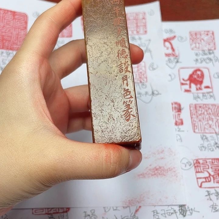 南***俑寿山石印石芙蓉石